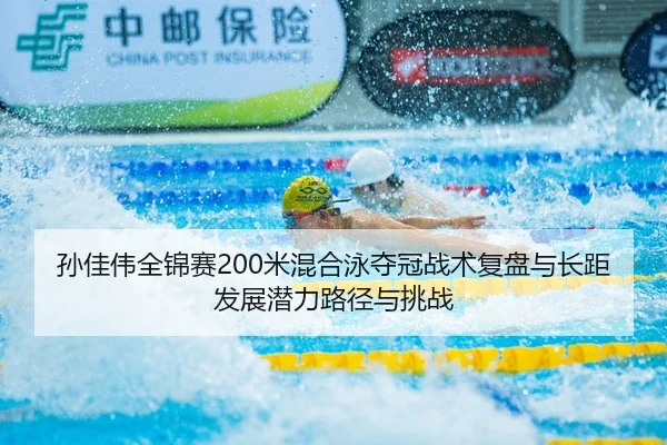 sun-jia-wei-quan-jin-sai-mi-hun-he-yong-duo-guan-zhan-shu-fu-pan-yu-zhang-ju-fa-zhan-qian-li-lu-jing-yu-tiao-zhan-2-576.jpg